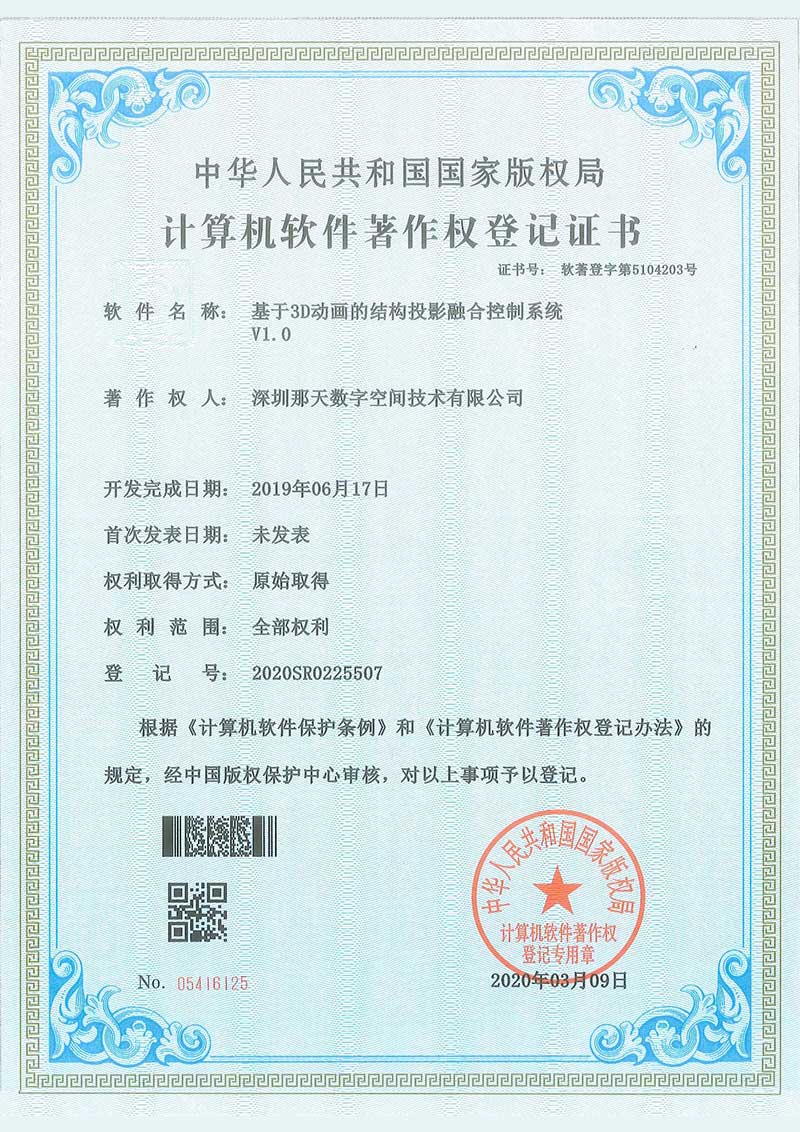 基于3D动画的结构投影融合控制系统V1.0