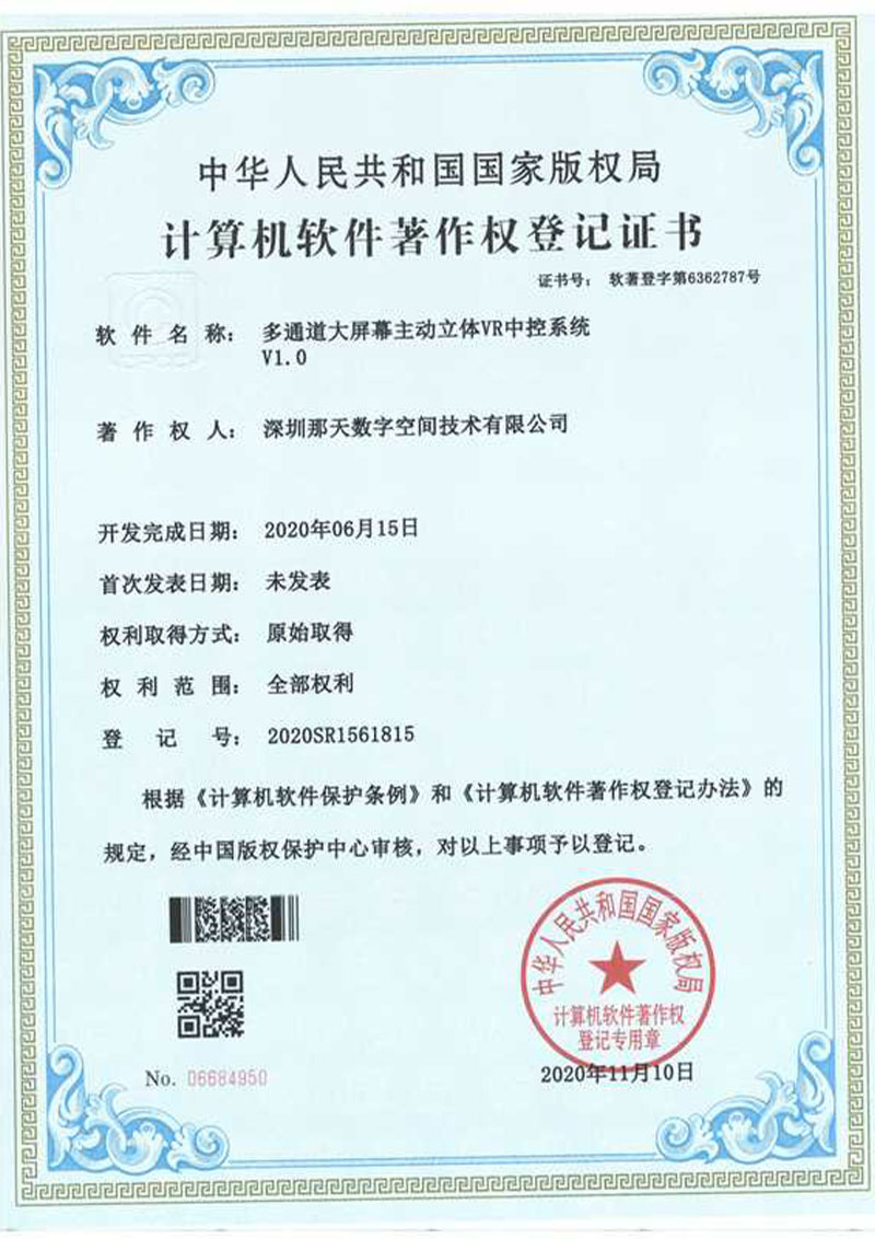 多通道大屏幕主动立体VR中控系统V1.0