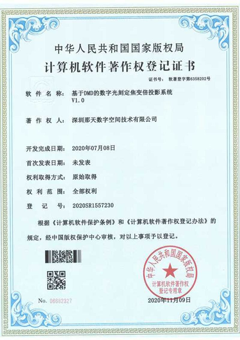 基于DMD的数字光刻定焦变倍投影系统V1.0