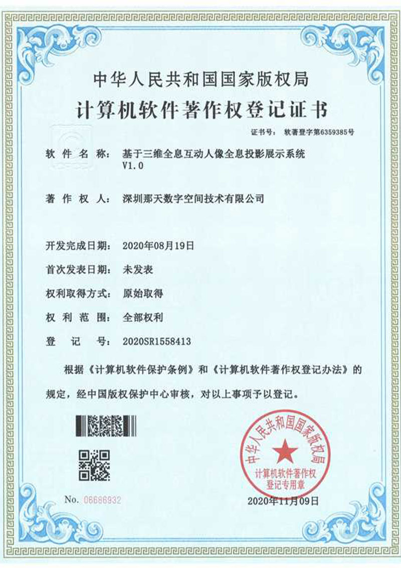 基于三维全息互动人像全息投影展示系统V1.0