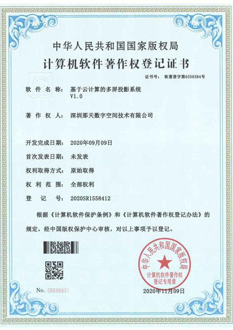 基于云计算的多屏投影系统V1.0