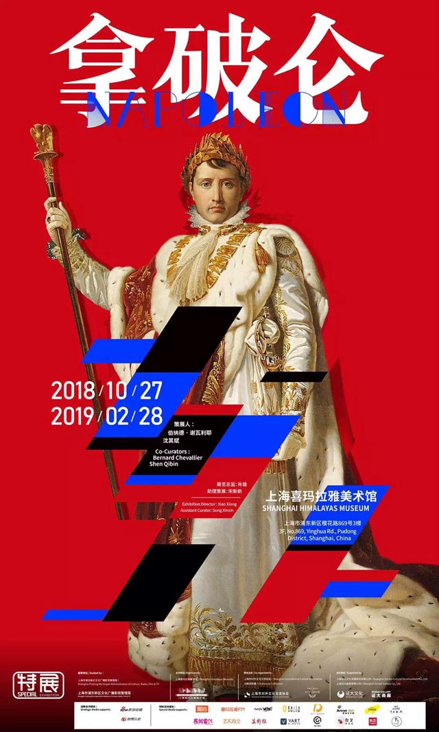 拿破仑特展