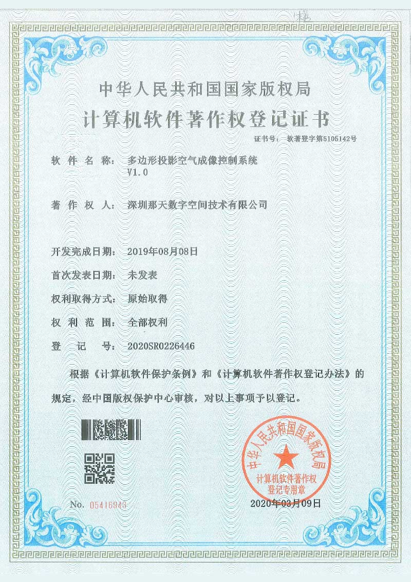多边形投影空气成像控制系统V1.0